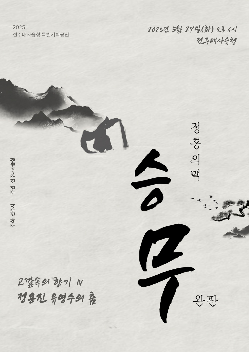 정용진 유영수의 춤.jpg