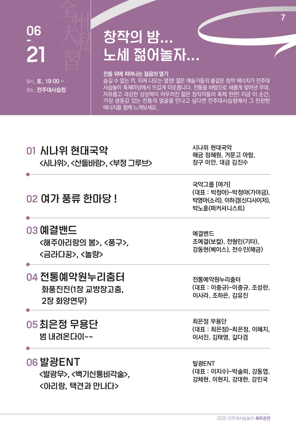 2025 (최종)전주대사습놀이 축하공연 지화자 팜플렛-33_page-0007.jpg