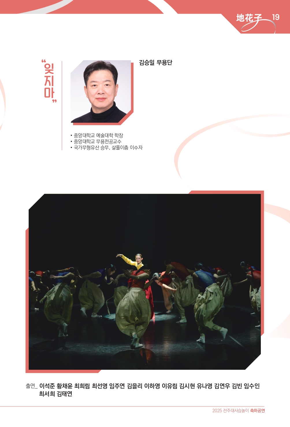 2025 (최종)전주대사습놀이 축하공연 지화자 팜플렛-33_page-0019.jpg