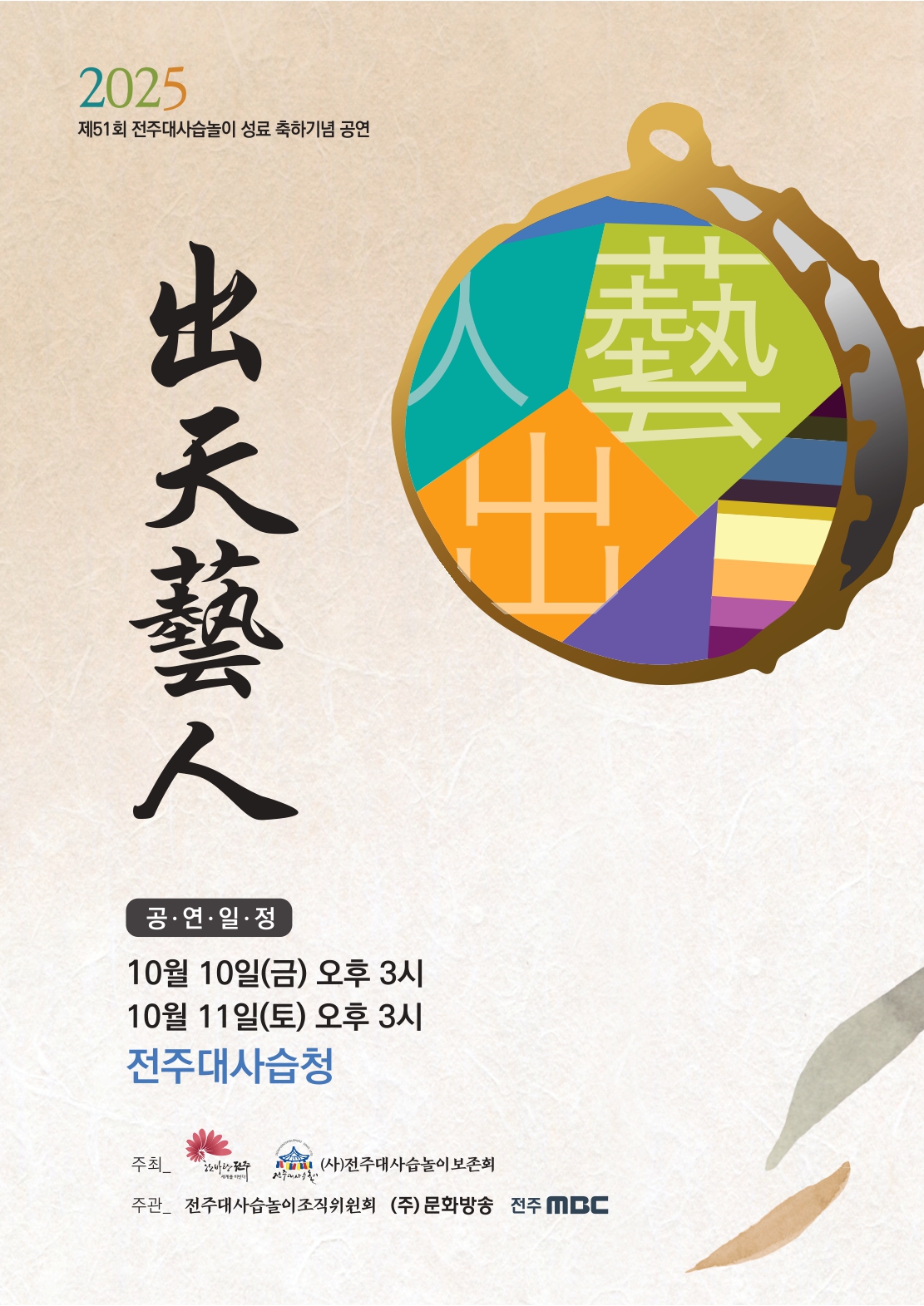 출천예인-0922-4 최종_page-0001.jpg