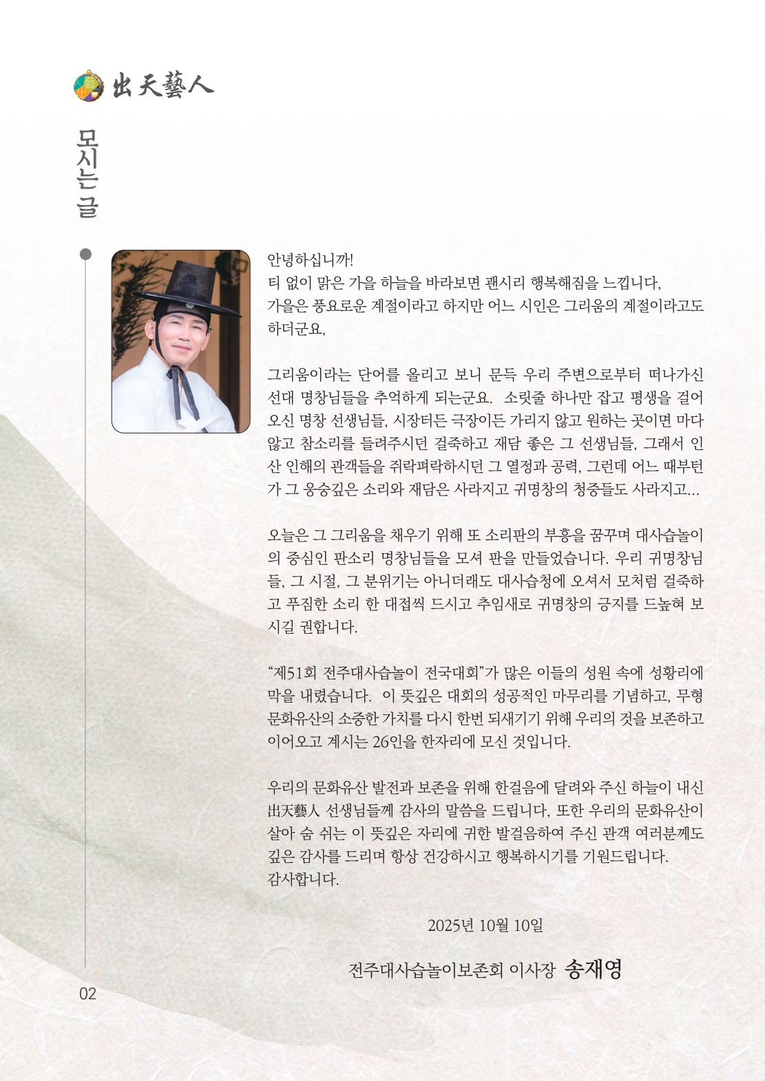 출천예인-0922-4 최종_page-0002.jpg