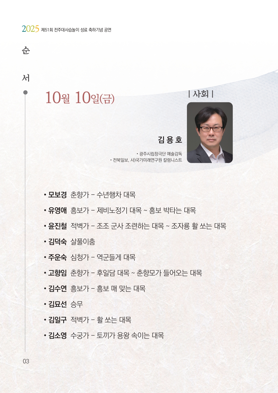 출천예인-0922-4 최종_page-0003.jpg