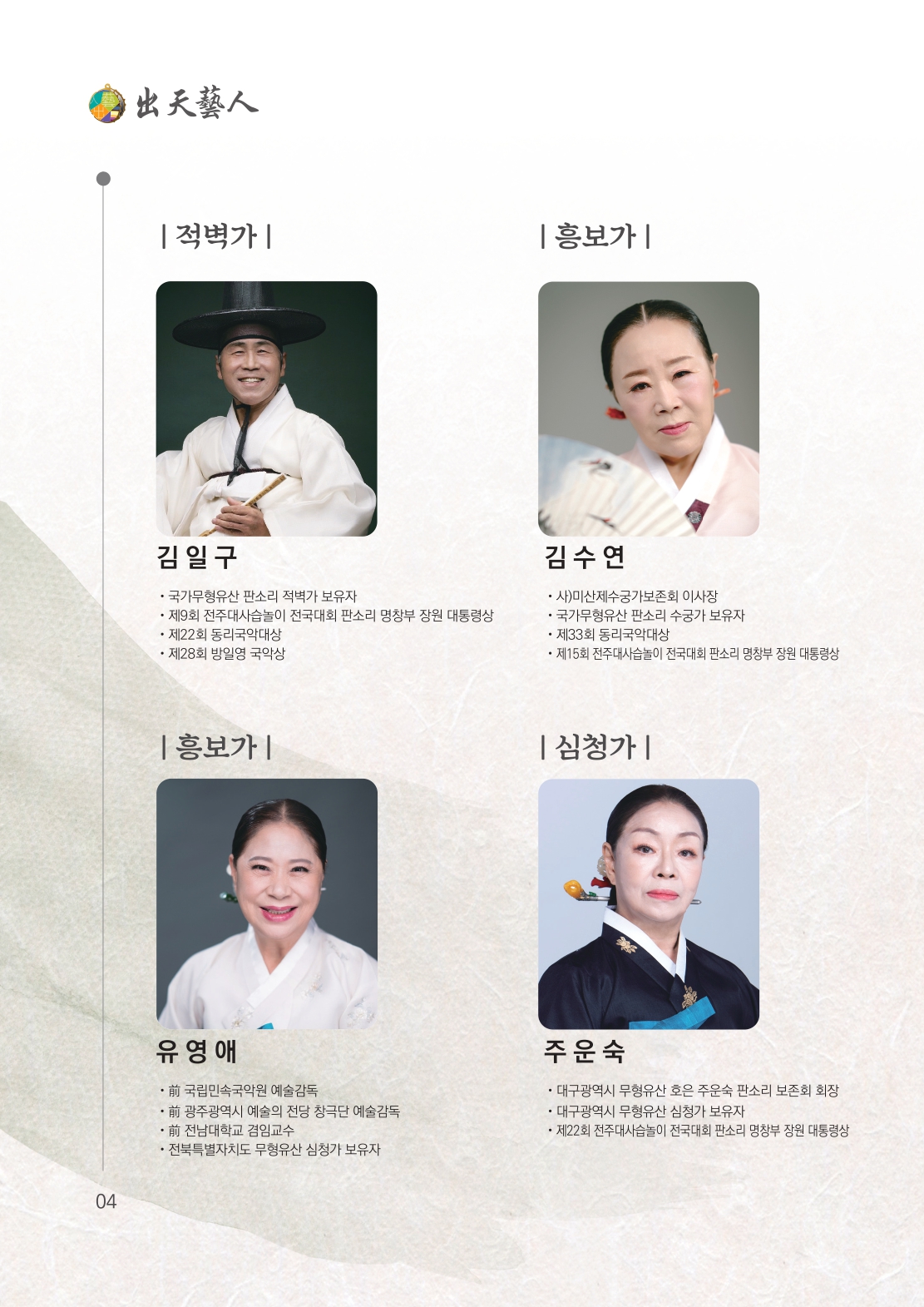출천예인-0922-4 최종_page-0004.jpg