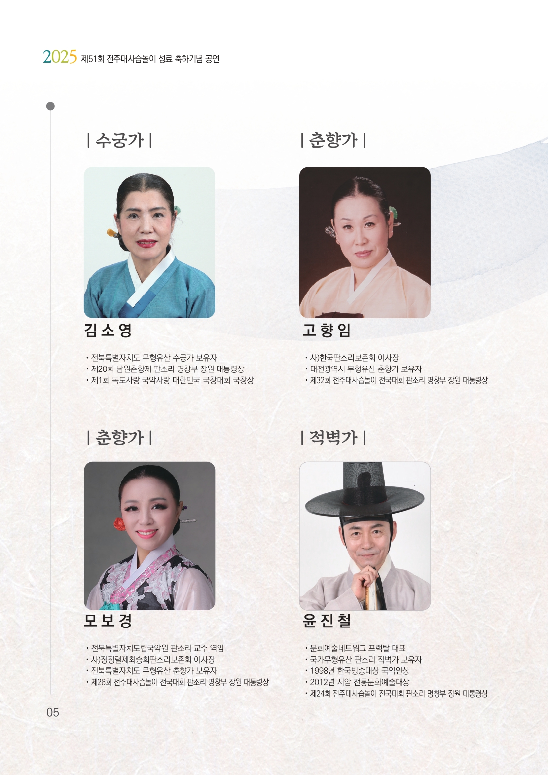 출천예인-0922-4 최종_page-0005.jpg