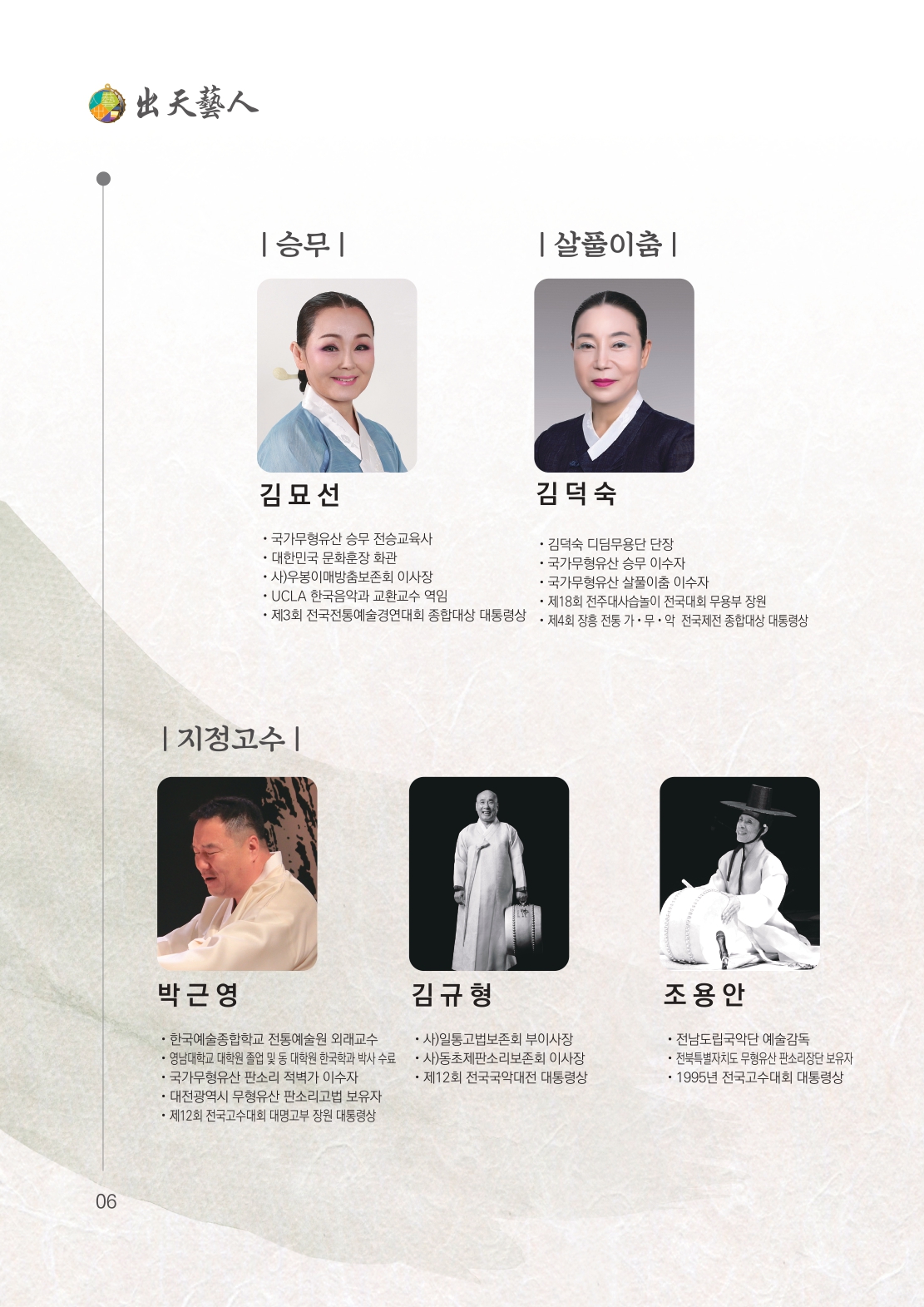 출천예인-0922-4 최종_page-0006.jpg