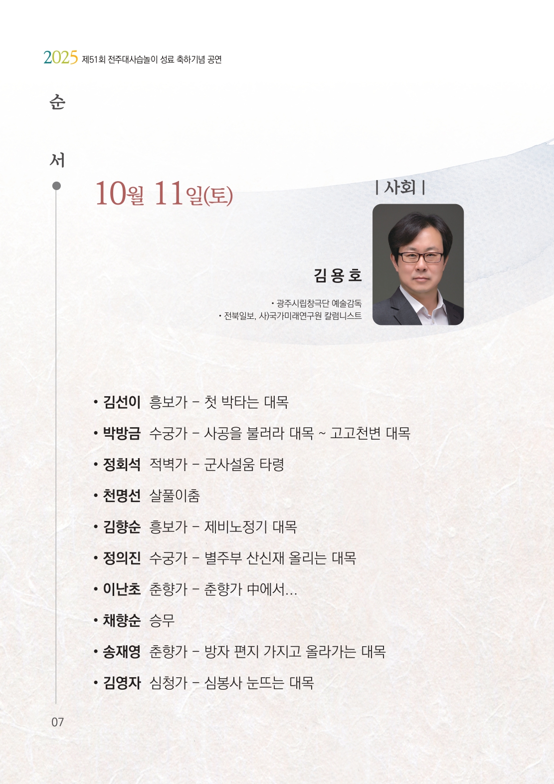 출천예인-0922-4 최종_page-0007.jpg