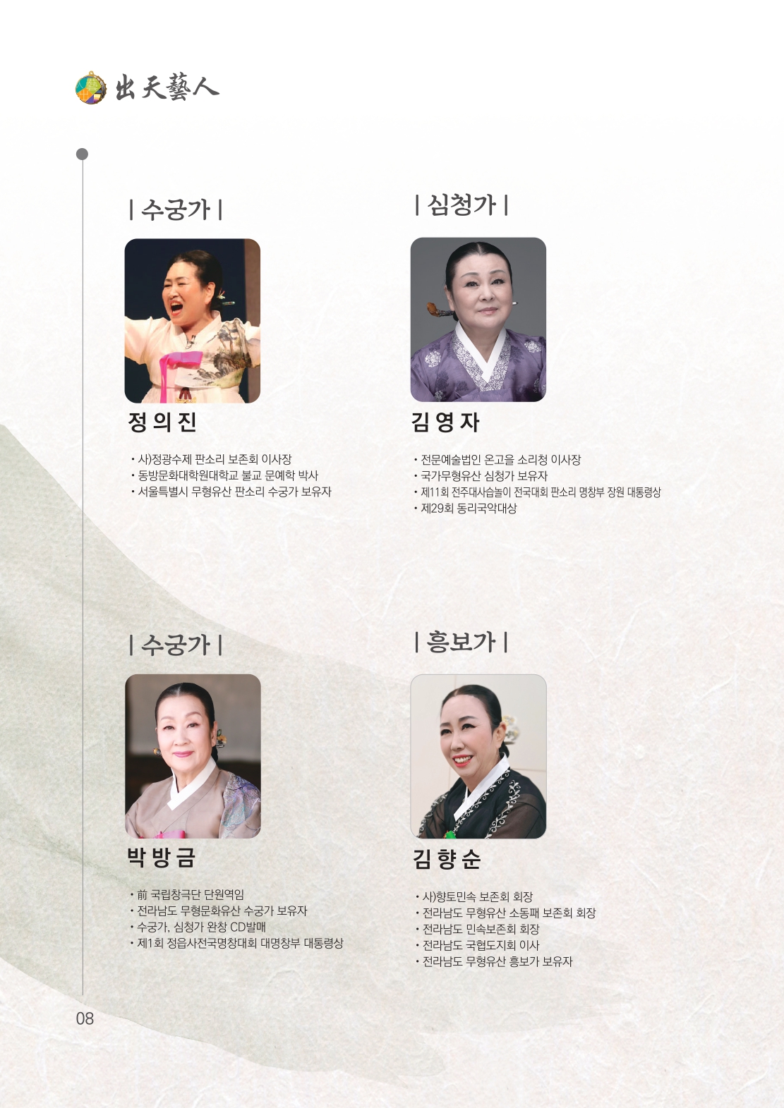 출천예인-0922-4 최종_page-0008.jpg