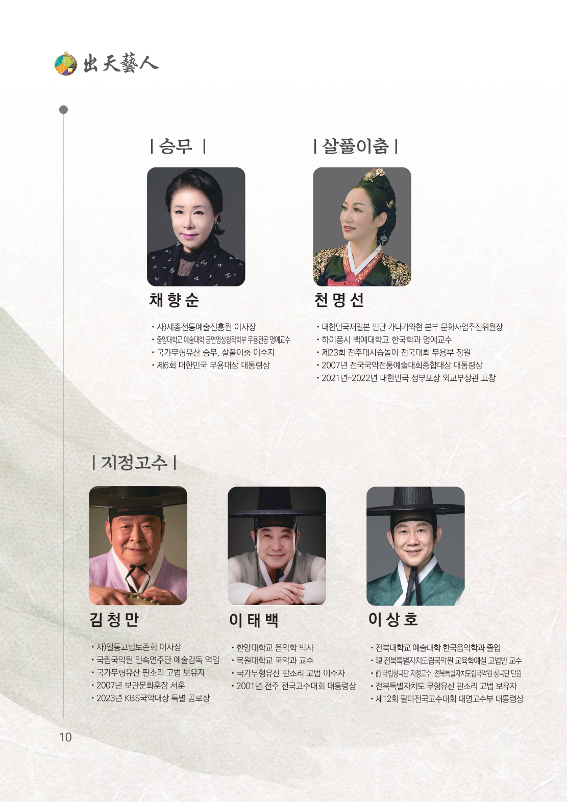 출천예인-0922-4 최종_page-0010.jpg