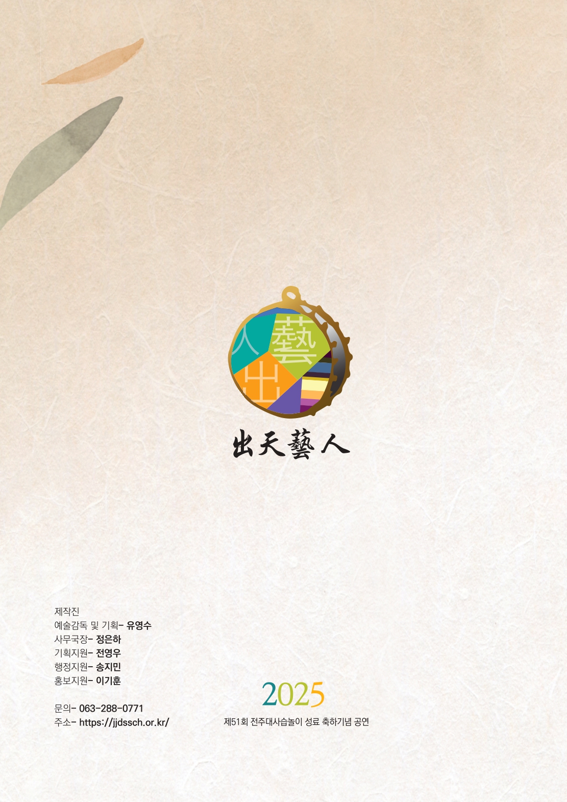 출천예인-0922-4 최종_page-0012.jpg