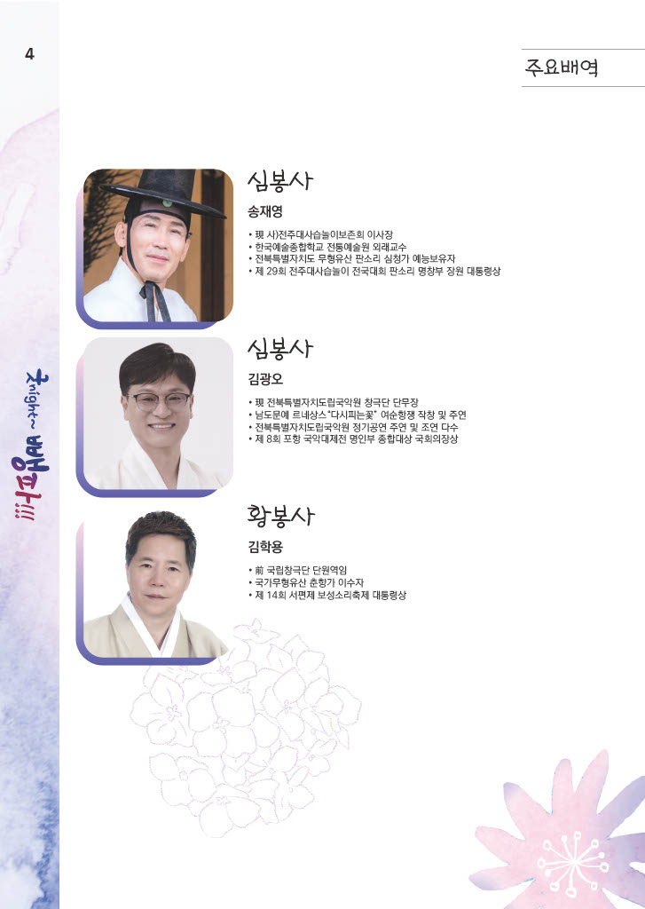 창극 팜플렛 이미지파일 (4).jpg