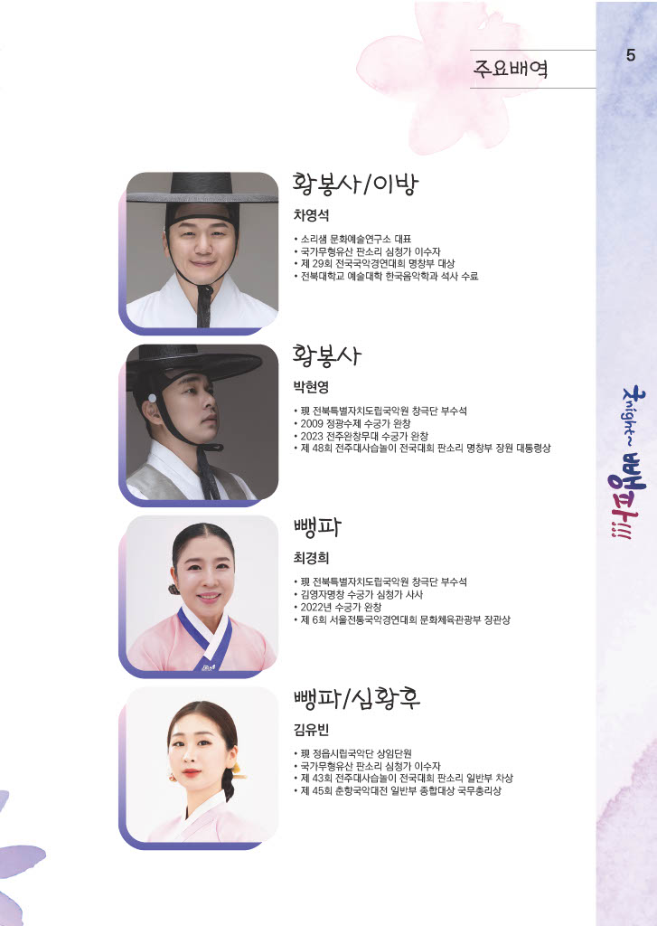 창극 팜플렛 이미지파일 (5).jpg