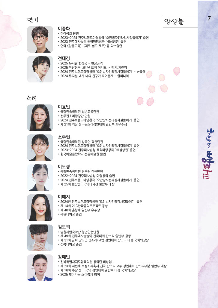 창극 팜플렛 이미지파일 (7).jpg