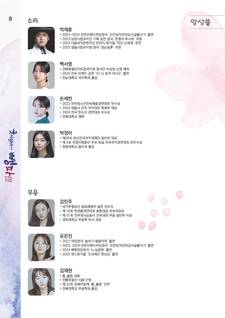 창극 팜플렛 이미지파일 (8).jpg