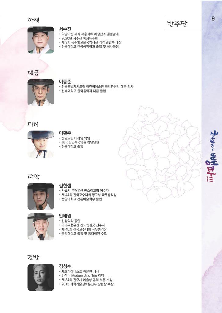 창극 팜플렛 이미지파일 (9).jpg