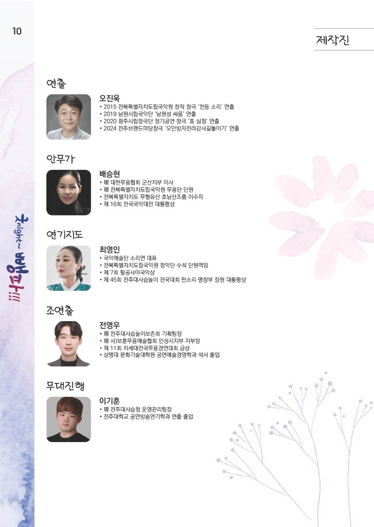 창극 팜플렛 이미지파일 (10).jpg