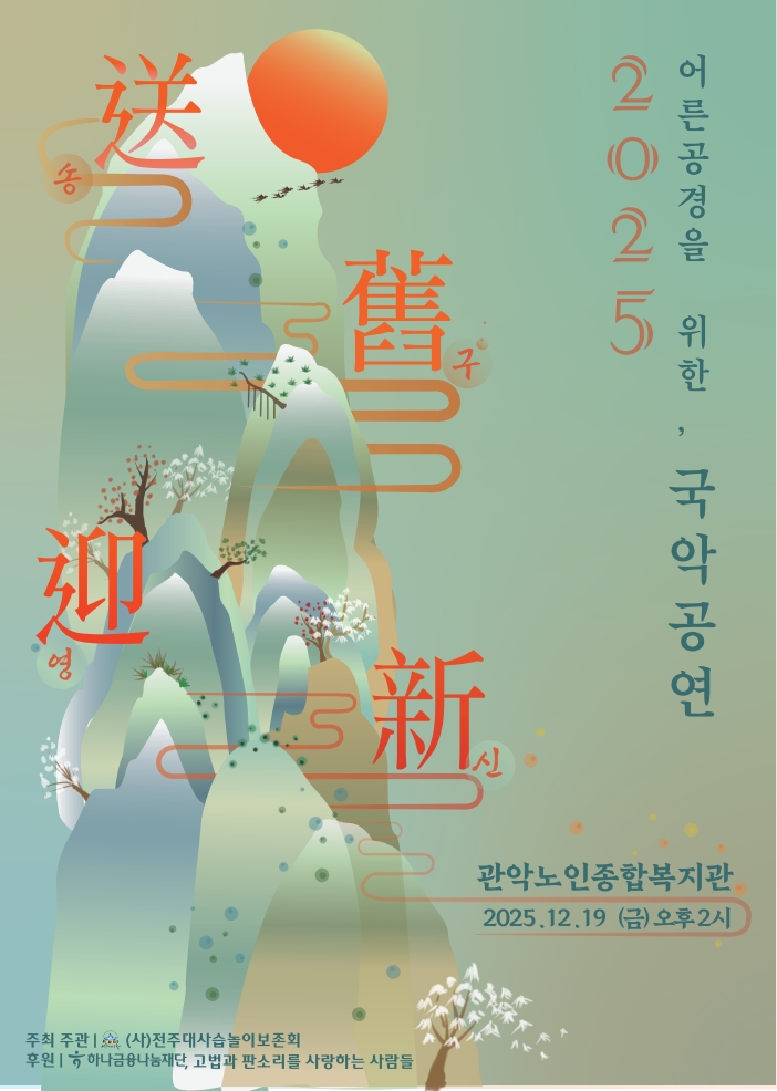 대사습청_국악공연 (1)_1.jpg