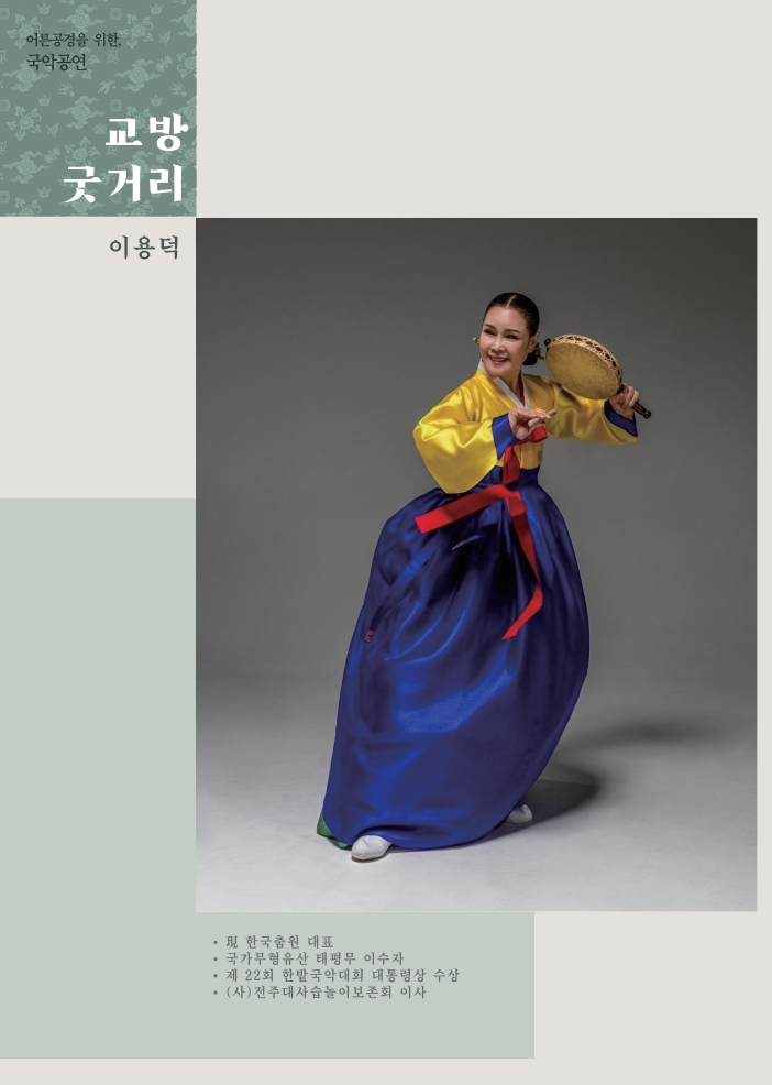 대사습청_국악공연 (1)_6.jpg