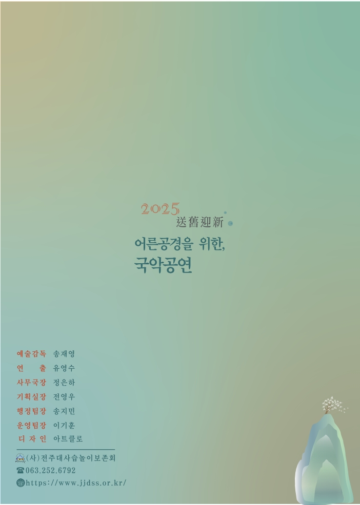 대사습청_국악공연 (1)_12.jpg