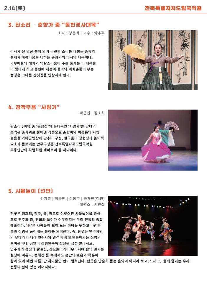 설맞이 우리민속한마당 팜플렛(4).jpg