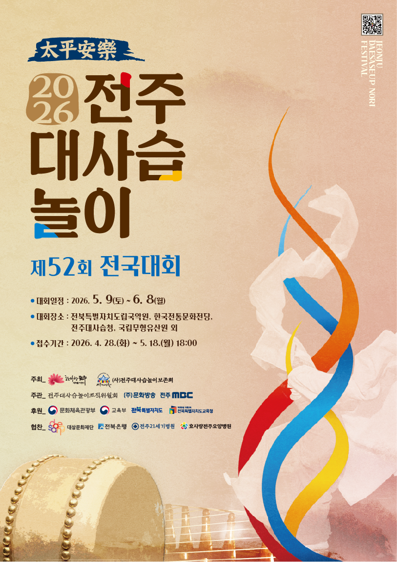 2026 제52회 대사습놀이 전국대회 포스터 시안.png