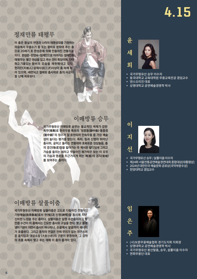 2026 수요상설공연 팜플렛 최종 시안_6.jpg