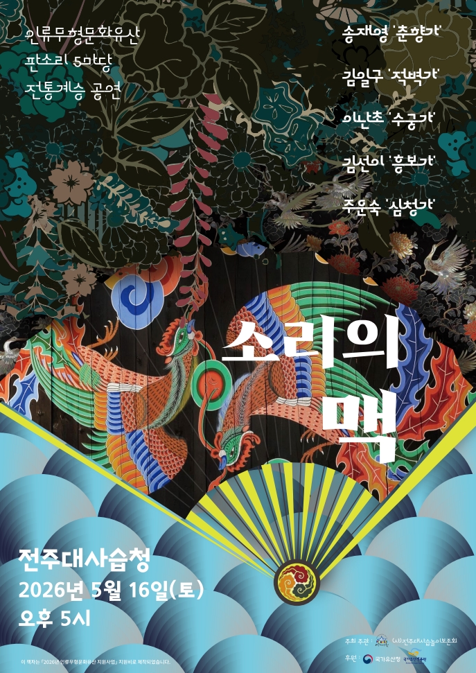 소리의 맥 포스터.jpg