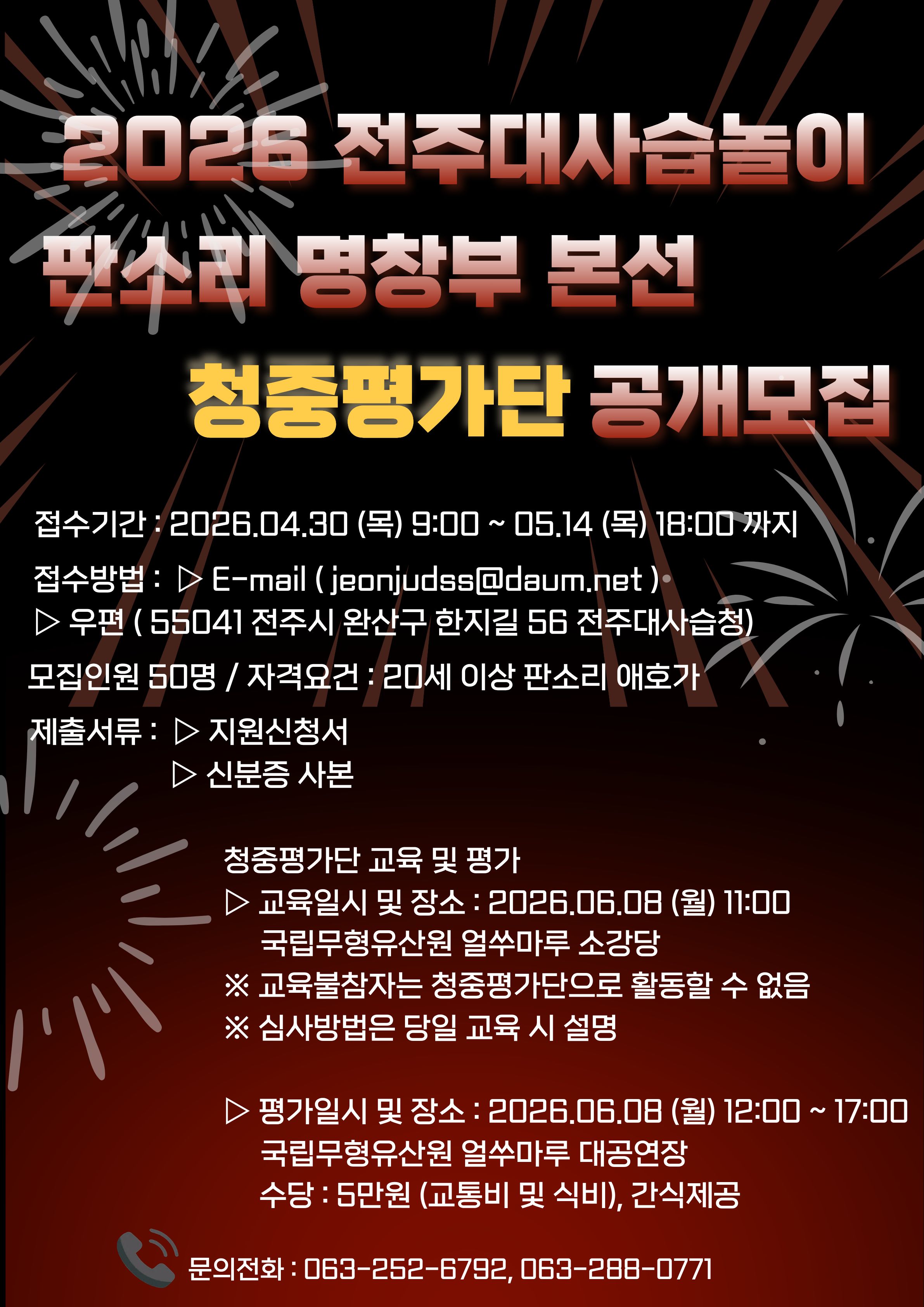 2026 청중평가단 요강.jpg